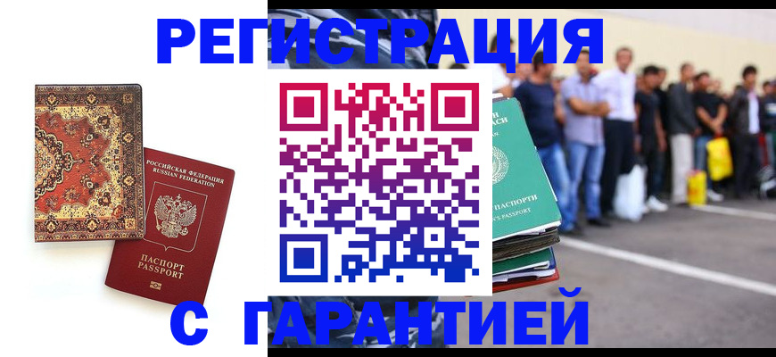 прописка гарантия в Артёмовском